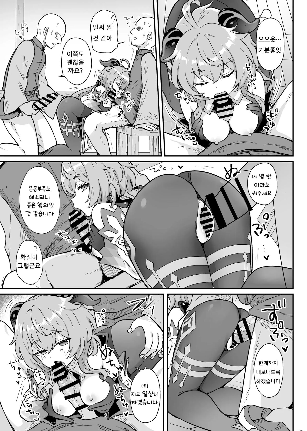 [Wasabi Mochi (Momosawa)] Ganyu-chan ga Shigoto to Seiyoku Shori o Otetsudai suru Hon | 감우가 일과 성욕 처리를 돕는 책 (Genshin Impact) [Korean] [Digital] Bildnummer 10