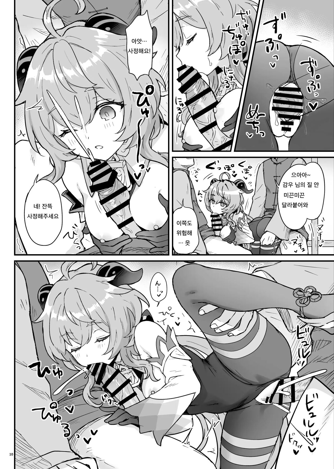 [Wasabi Mochi (Momosawa)] Ganyu-chan ga Shigoto to Seiyoku Shori o Otetsudai suru Hon | 감우가 일과 성욕 처리를 돕는 책 (Genshin Impact) [Korean] [Digital] Bildnummer 11