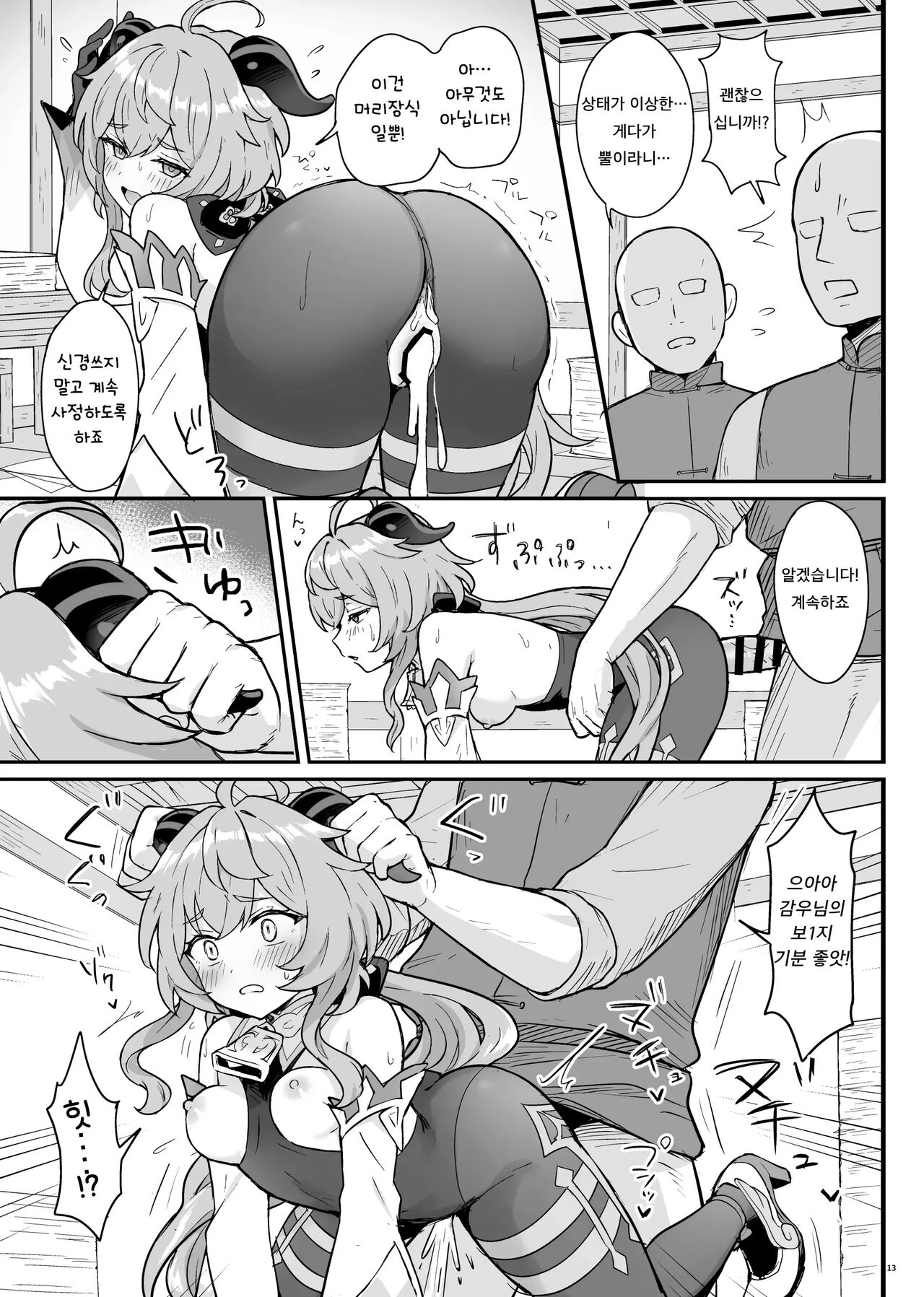 [Wasabi Mochi (Momosawa)] Ganyu-chan ga Shigoto to Seiyoku Shori o Otetsudai suru Hon | 감우가 일과 성욕 처리를 돕는 책 (Genshin Impact) [Korean] [Digital] Bildnummer 14