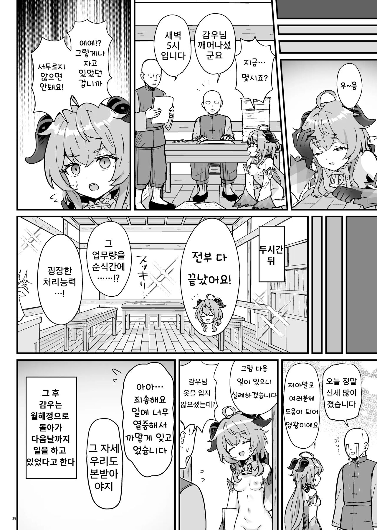 [Wasabi Mochi (Momosawa)] Ganyu-chan ga Shigoto to Seiyoku Shori o Otetsudai suru Hon | 감우가 일과 성욕 처리를 돕는 책 (Genshin Impact) [Korean] [Digital] Bildnummer 19