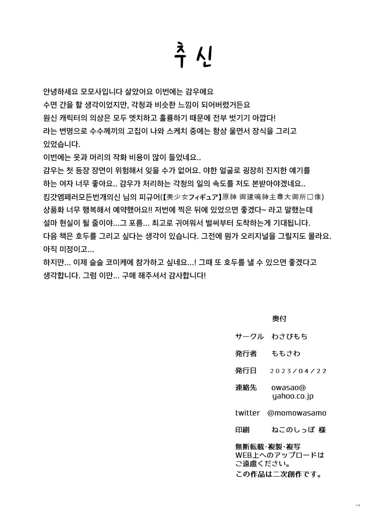 [Wasabi Mochi (Momosawa)] Ganyu-chan ga Shigoto to Seiyoku Shori o Otetsudai suru Hon | 감우가 일과 성욕 처리를 돕는 책 (Genshin Impact) [Korean] [Digital] Bildnummer 20