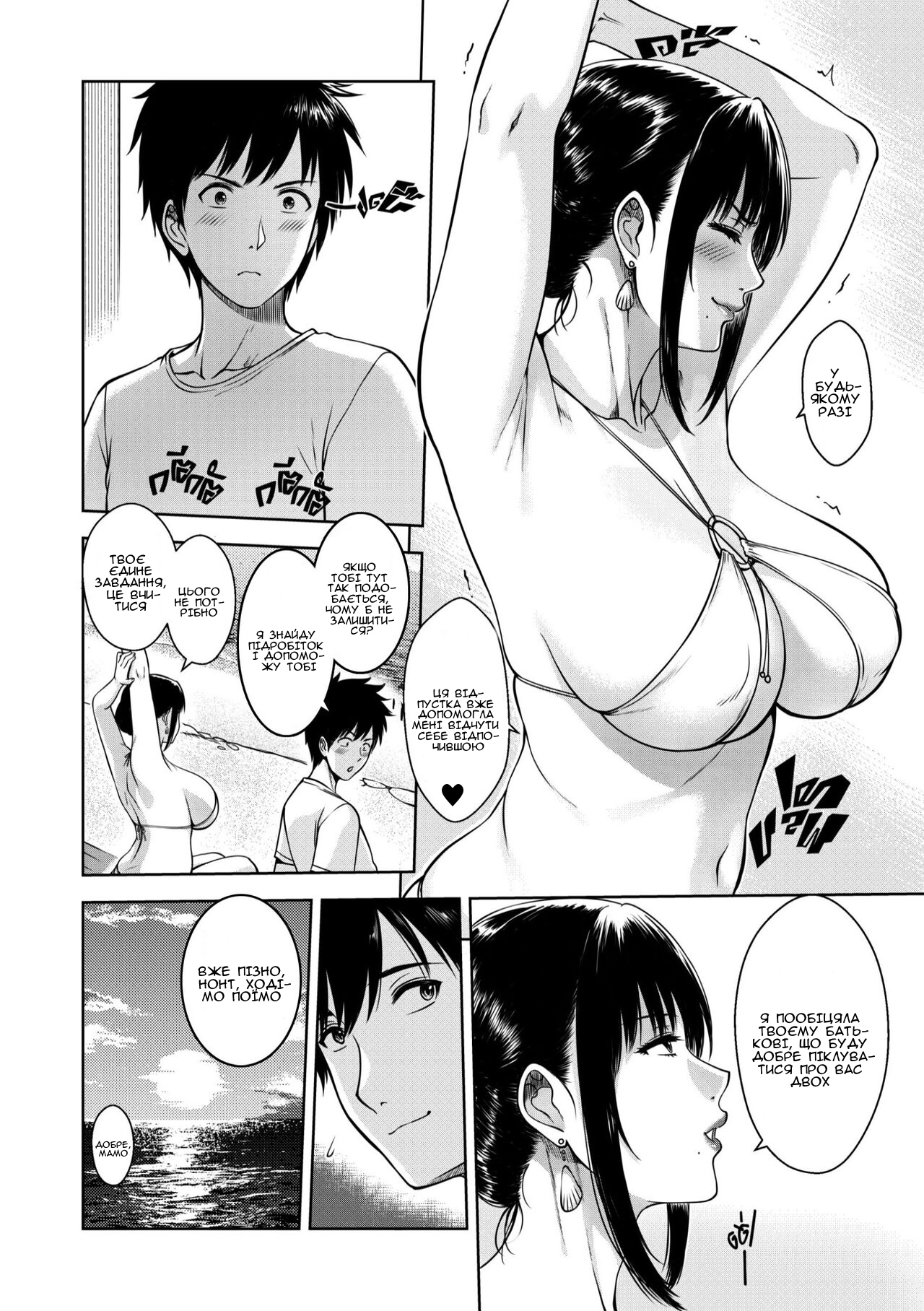 [XTER] My Mother | Моя мама [Ukrainian] [Amator Mellek] Bildnummer 15