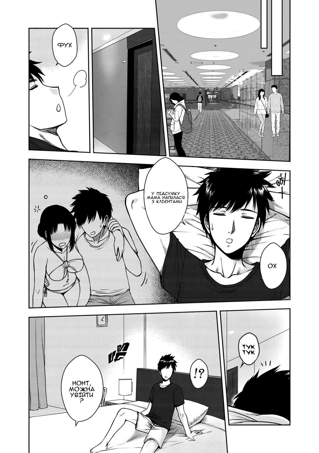 [XTER] My Mother | Моя мама [Ukrainian] [Amator Mellek] Bildnummer 24