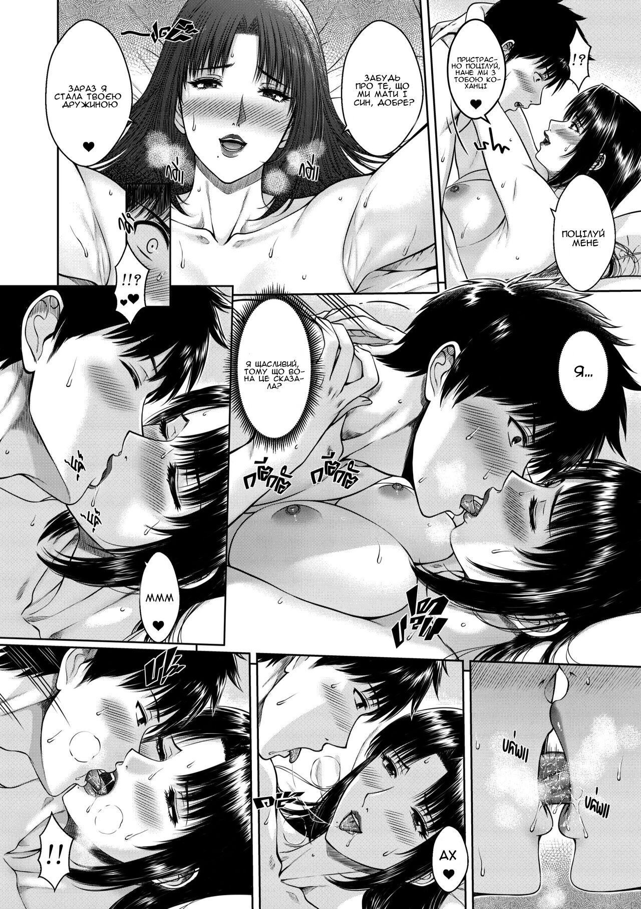 [XTER] My Mother | Моя мама [Ukrainian] [Amator Mellek] Bildnummer 59