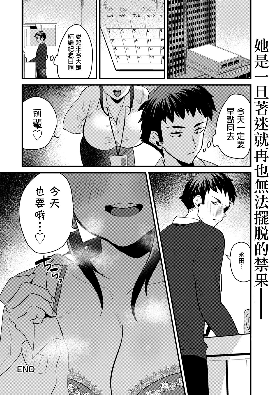 [右の人みつる] ハメ撮る関係[中國翻譯] numero di immagine  20