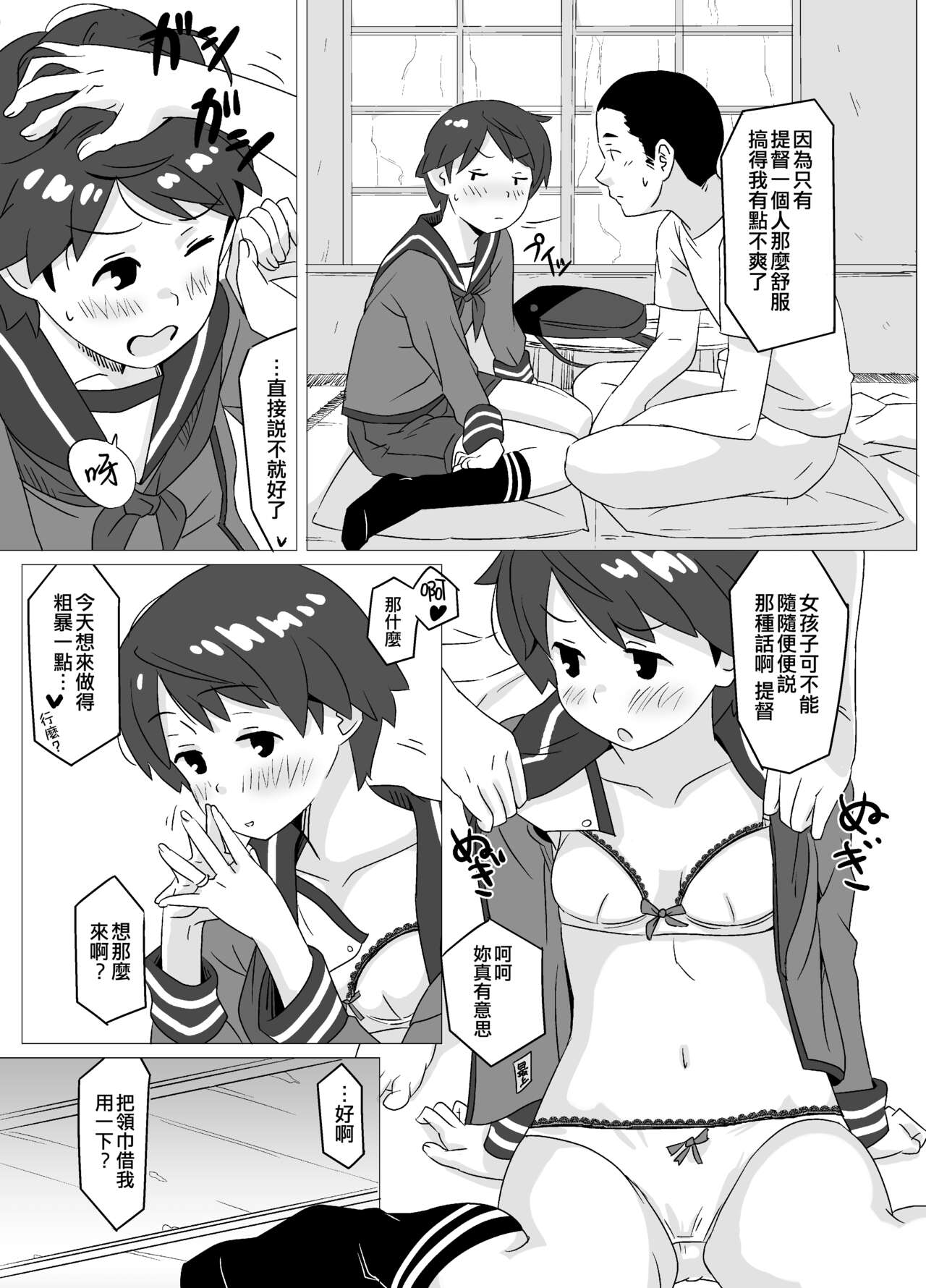 [Kuuchuusen (mko)] Tantan (Kantai Collection -KanColle-) [Chinese] [吸住没碎个人汉化] [Digital] изображение № 9