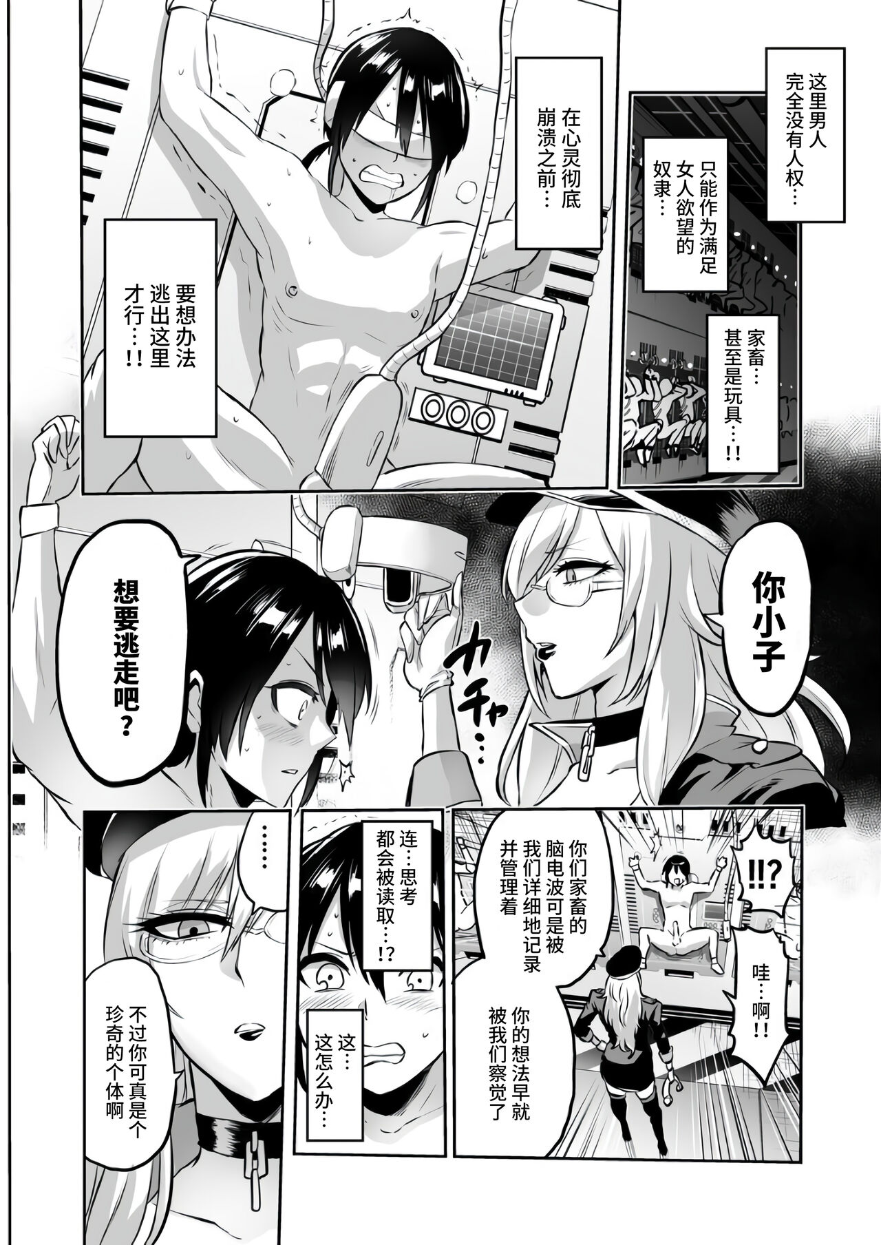 [looseの同人漫画研究所] 家畜管理官ゼラ  [Chinese] [不咕鸟汉化组] image number 30