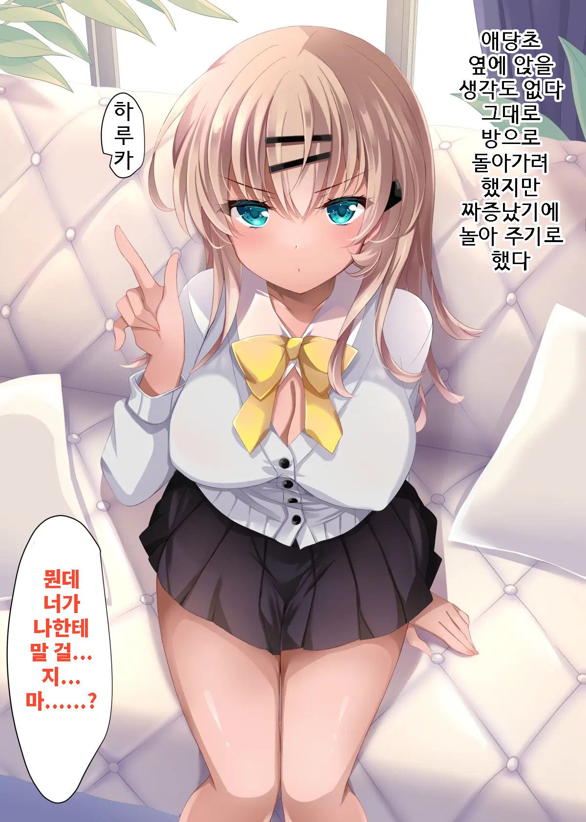 [Chocolate Latte (Ichiyo Moka)] Saimin Kanojo 4.5 + Iori to Haruka no Inbina Nichijou | 최면 그녀4.5 + 이오리와 하루카의 음란한 일상 [Korean] [Digital] 이미지 번호 109