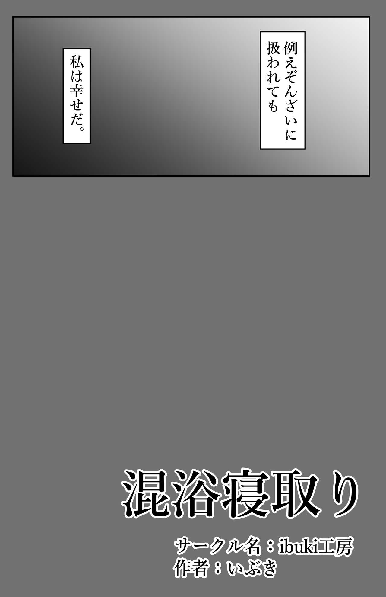 [ibuki工房] 寝取り×混浴 image number 53