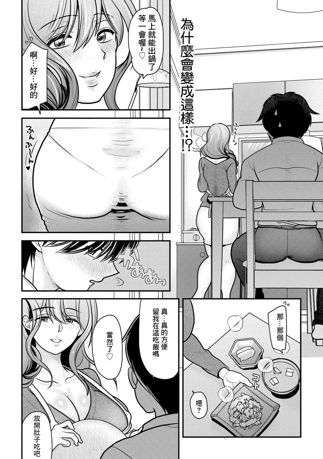 [REN]我被人妻奪走童貞的理由~與偷情人妻初次的性愛~[第一話][中國翻譯] image number 9