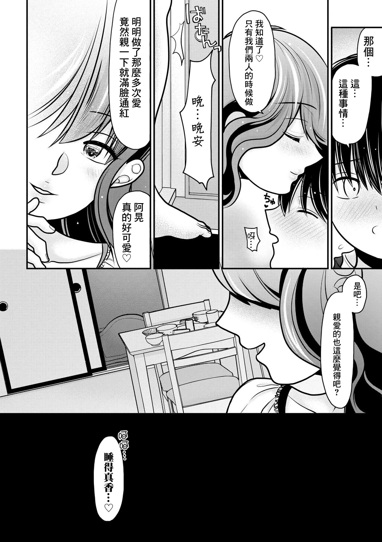 [REN]我被人妻奪走童貞的理由~與偷情人妻初次的性愛~[第二話][中國翻譯] image number 25