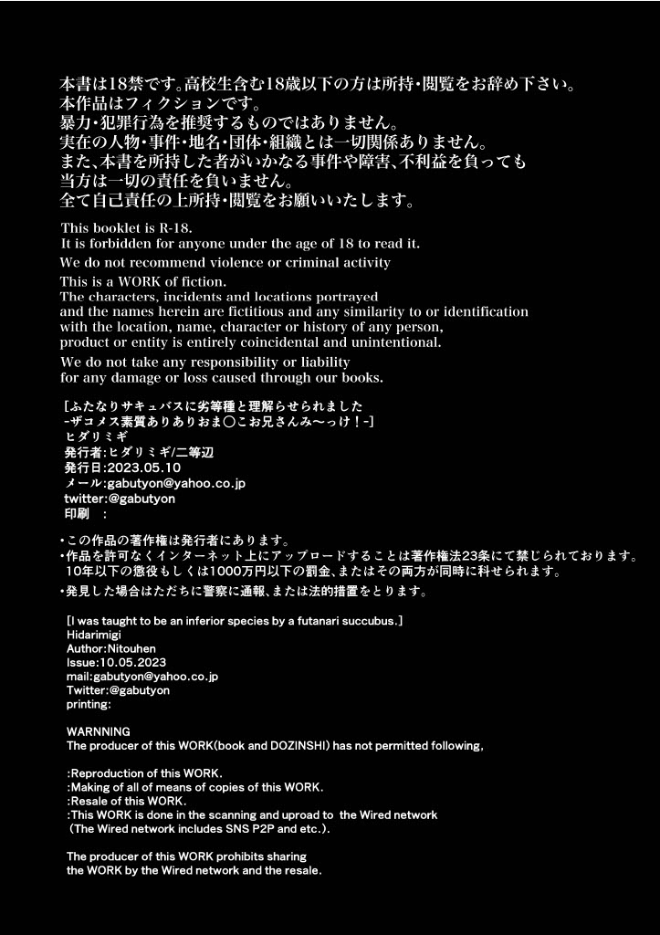 [Hidarimigi (Nitouhen)] Futanari Succubus ni Rettoushu to Wakarasaremashita ~Zako Mesu Soshitsu Ariari, Omanko Onii-san Mikke!~ [Chinese] numero di immagine  4