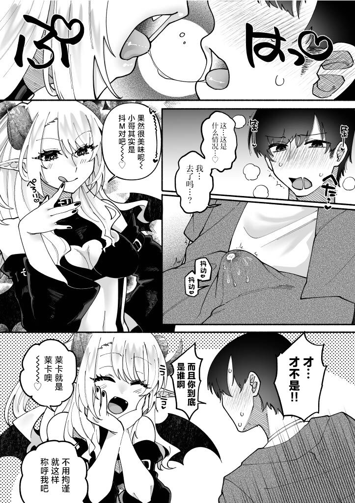 [Hidarimigi (Nitouhen)] Futanari Succubus ni Rettoushu to Wakarasaremashita ~Zako Mesu Soshitsu Ariari, Omanko Onii-san Mikke!~ [Chinese] numero di immagine  9