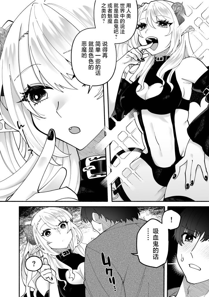 [Hidarimigi (Nitouhen)] Futanari Succubus ni Rettoushu to Wakarasaremashita ~Zako Mesu Soshitsu Ariari, Omanko Onii-san Mikke!~ [Chinese] numero di immagine  10