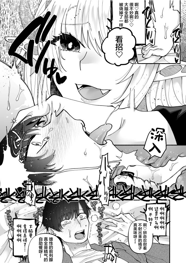 [Hidarimigi (Nitouhen)] Futanari Succubus ni Rettoushu to Wakarasaremashita ~Zako Mesu Soshitsu Ariari, Omanko Onii-san Mikke!~ [Chinese] numero di immagine  17
