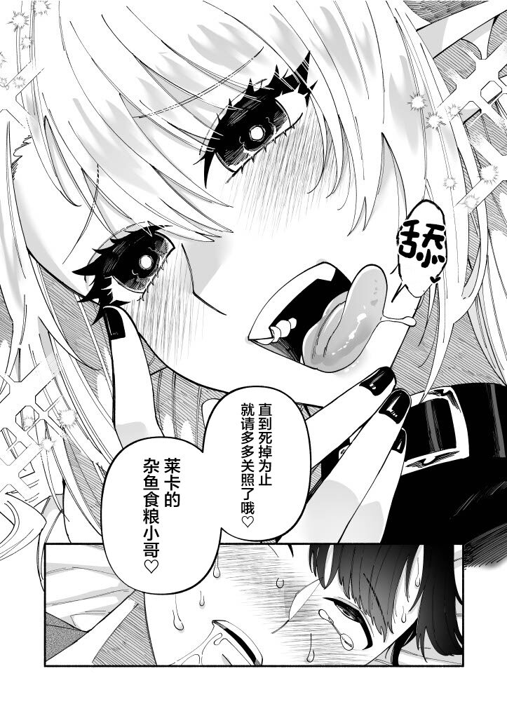 [Hidarimigi (Nitouhen)] Futanari Succubus ni Rettoushu to Wakarasaremashita ~Zako Mesu Soshitsu Ariari, Omanko Onii-san Mikke!~ [Chinese] numero di immagine  28