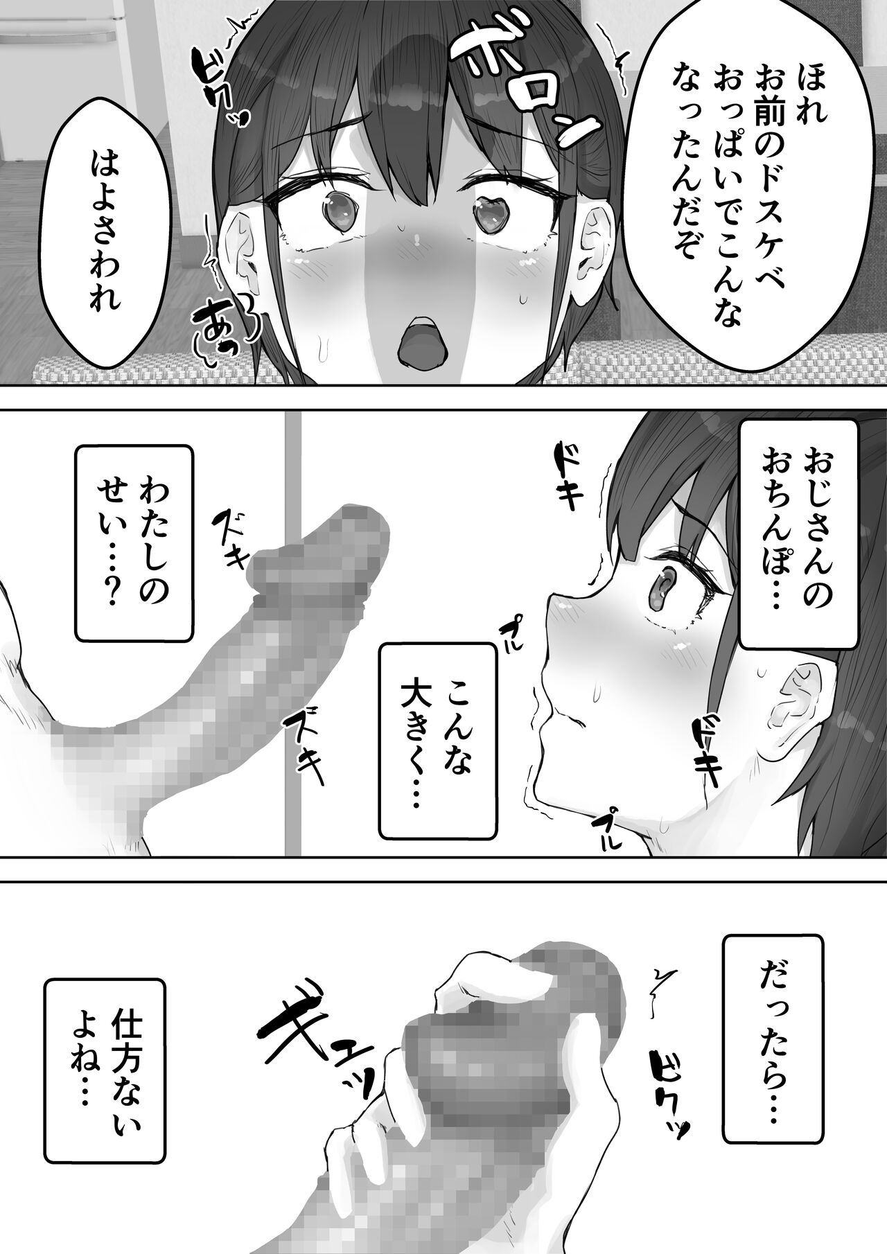 [hokkeE] 僕の憧れのねーちゃんがおじさんのメスになるNTR 图片编号 14