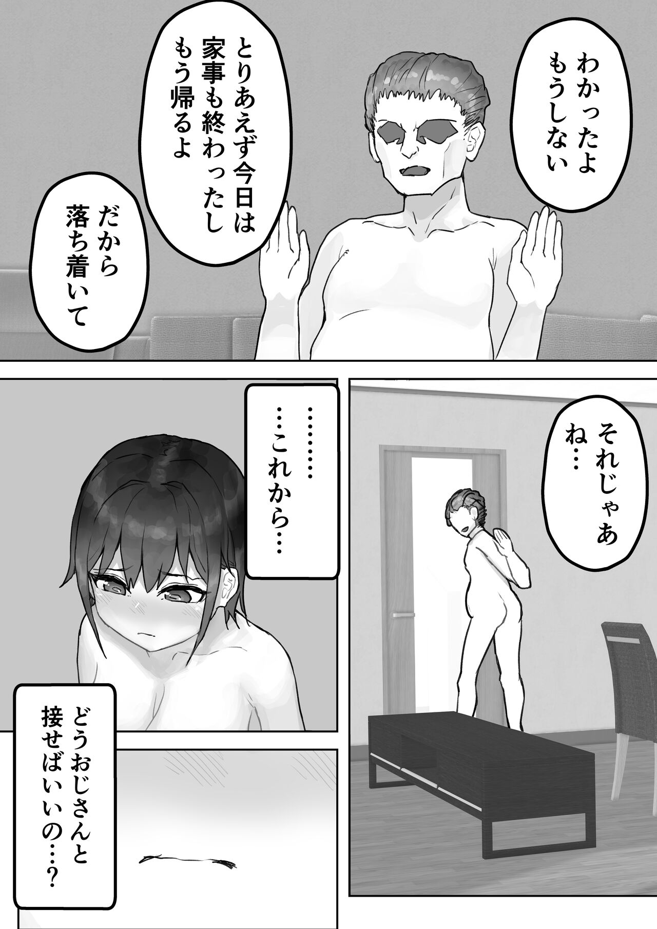 [hokkeE] 僕の憧れのねーちゃんがおじさんのメスになるNTR 图片编号 27