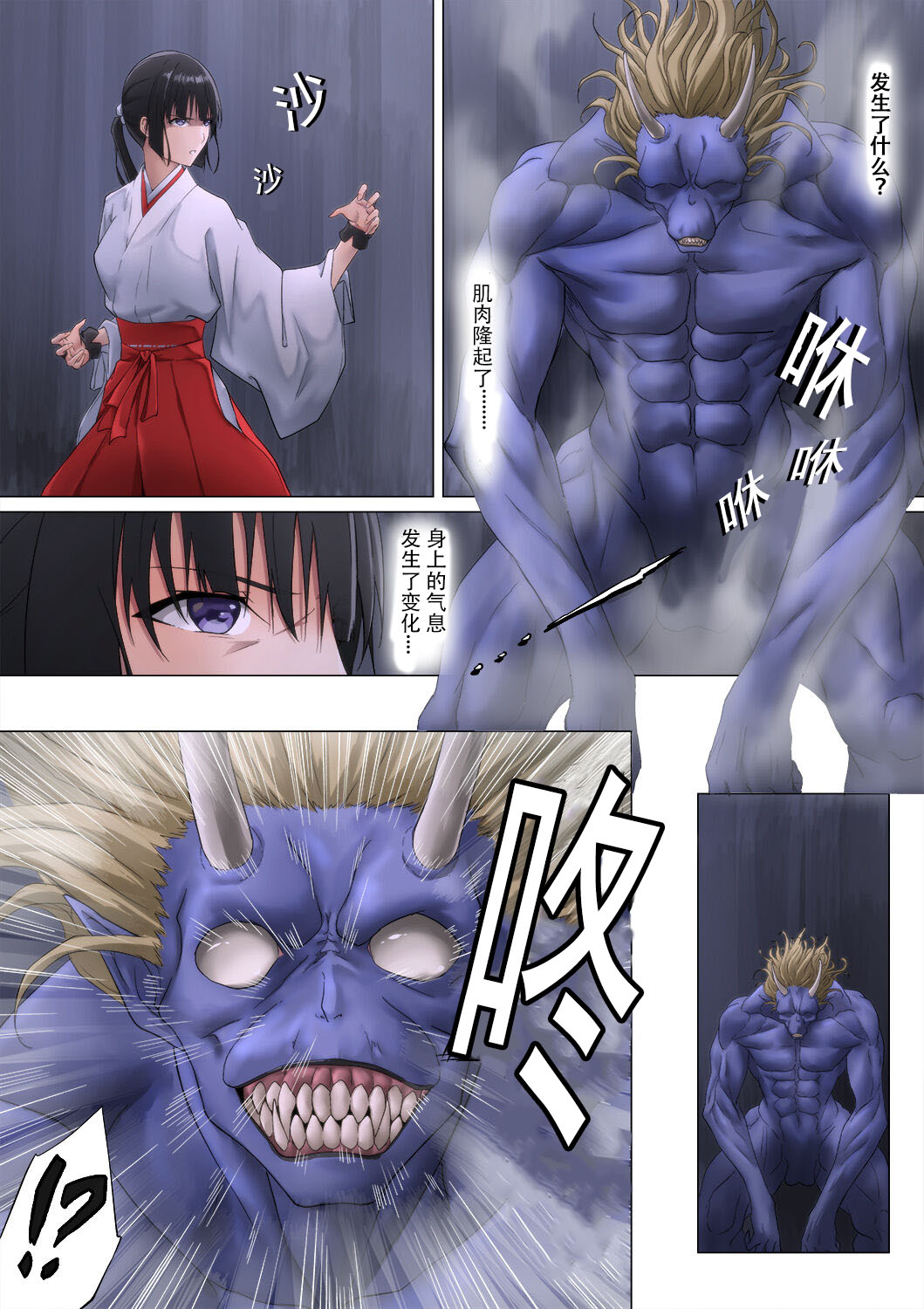 [BackyourLuck] Miko rape 巫女鬼奸（Chinese）【小春个人汉化】 图片编号 21