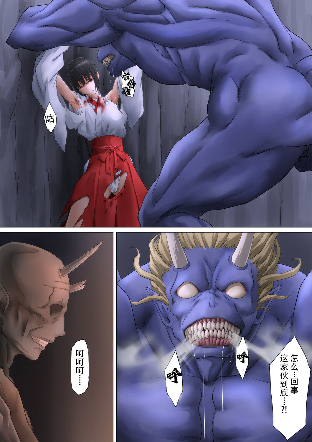 [BackyourLuck] Miko rape 巫女鬼奸（Chinese）【小春个人汉化】 图片编号 32