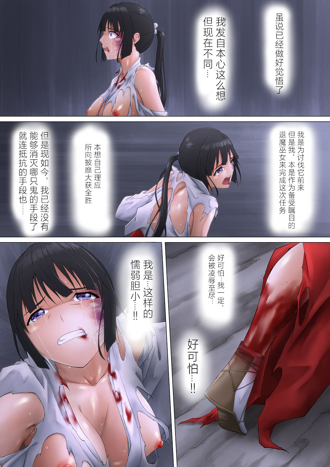 [BackyourLuck] Miko rape 巫女鬼奸（Chinese）【小春个人汉化】 图片编号 101