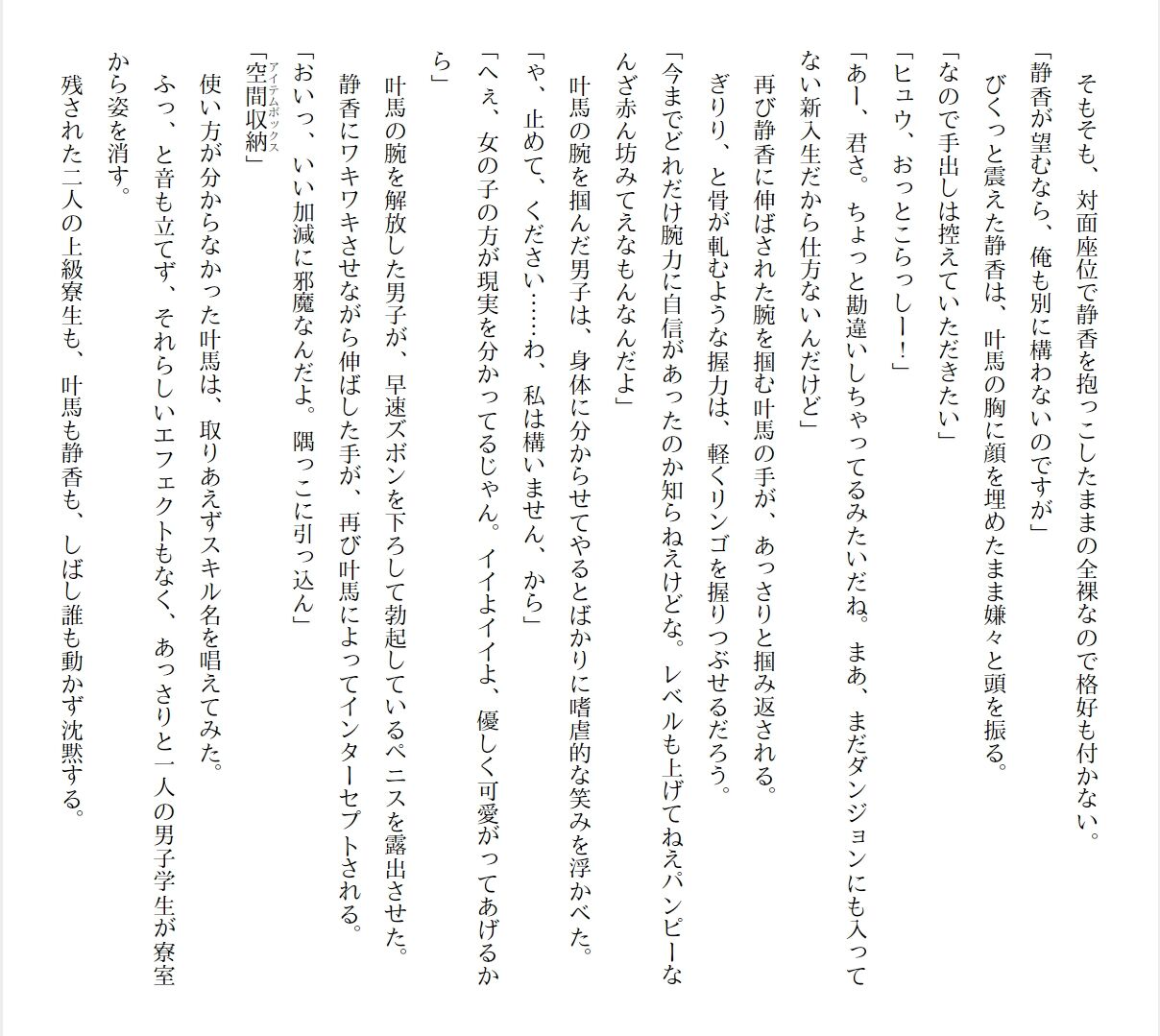 [Ryuutei Kenji] High School Hack and Slash Vol. 01 Bildnummer 34