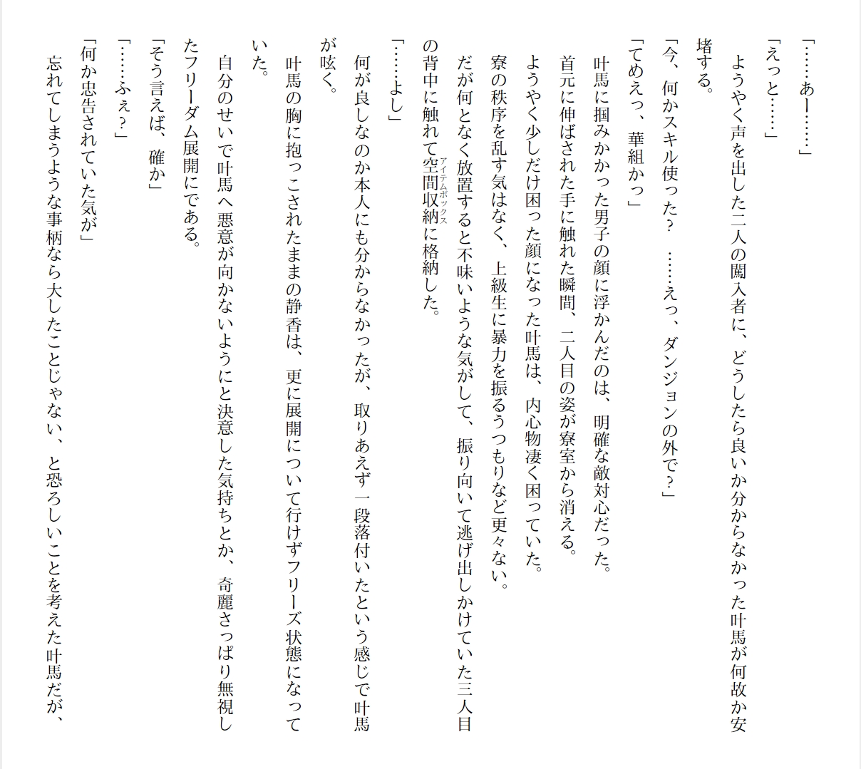 [Ryuutei Kenji] High School Hack and Slash Vol. 01 Bildnummer 35