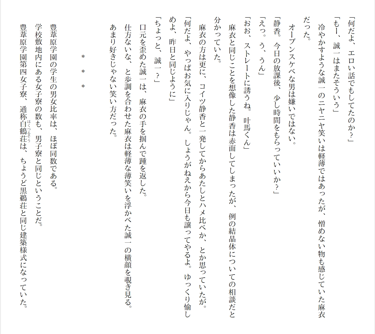 [Ryuutei Kenji] High School Hack and Slash Vol. 01 Bildnummer 45