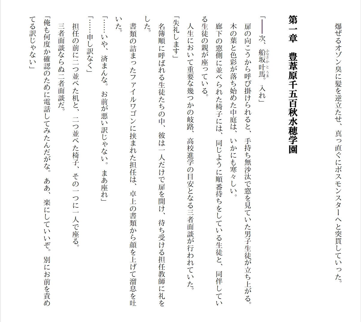 [Ryuutei Kenji] High School Hack and Slash Vol. 01 Bildnummer 48