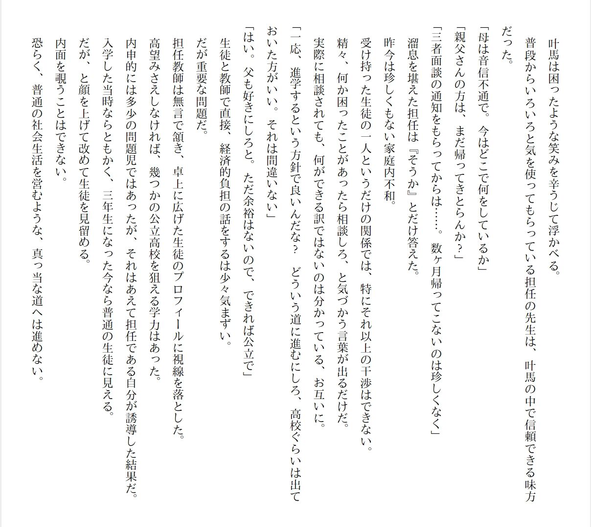 [Ryuutei Kenji] High School Hack and Slash Vol. 01 Bildnummer 59