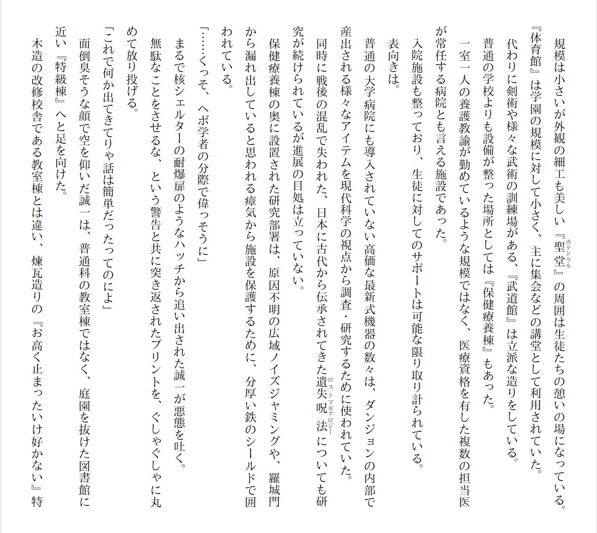 [Ryuutei Kenji] High School Hack and Slash Vol. 01 Bildnummer 63