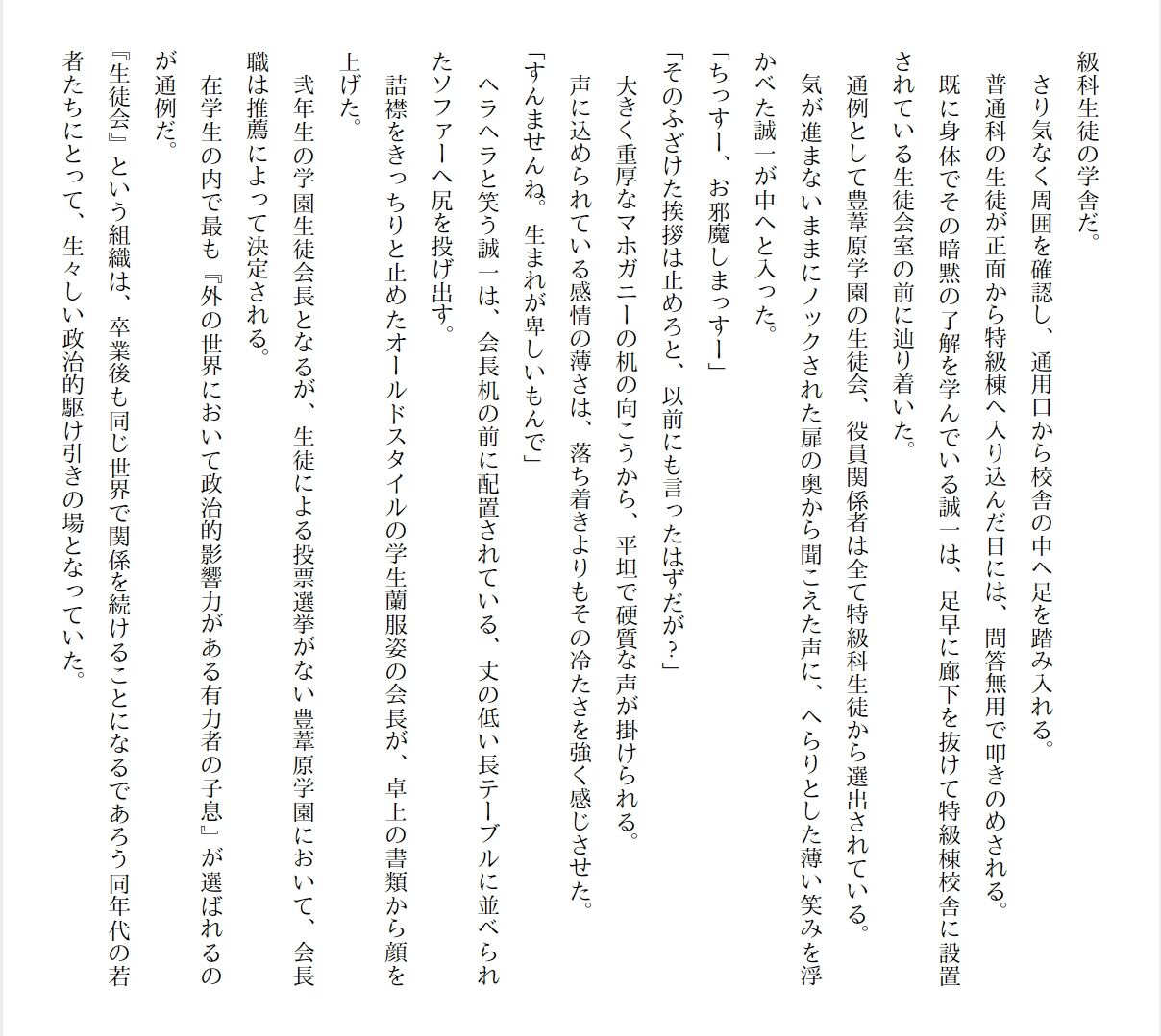 [Ryuutei Kenji] High School Hack and Slash Vol. 01 Bildnummer 64