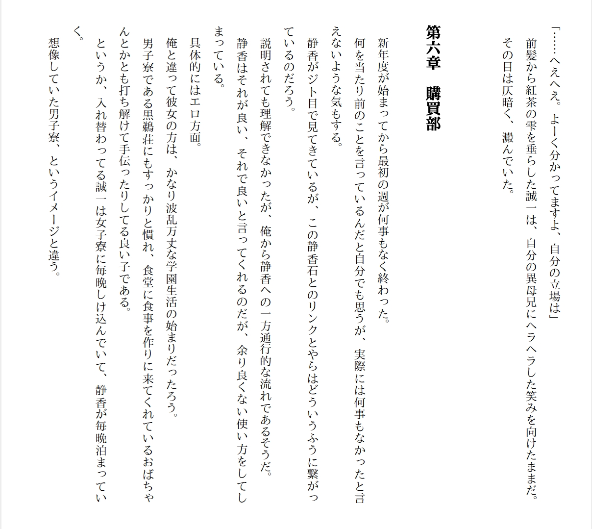 [Ryuutei Kenji] High School Hack and Slash Vol. 01 Bildnummer 67