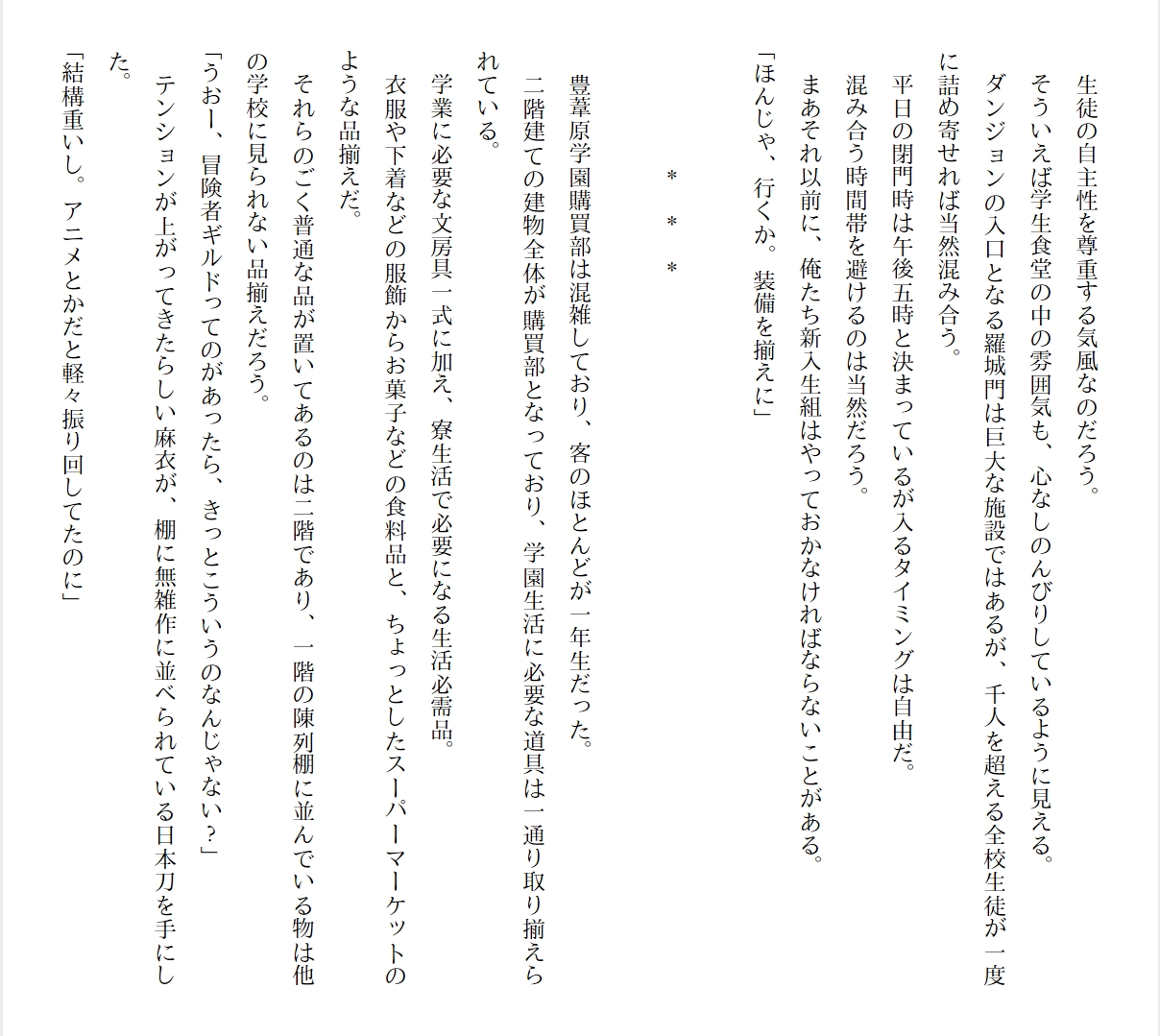 [Ryuutei Kenji] High School Hack and Slash Vol. 01 Bildnummer 72