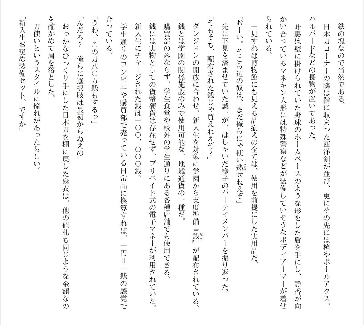 [Ryuutei Kenji] High School Hack and Slash Vol. 01 Bildnummer 73