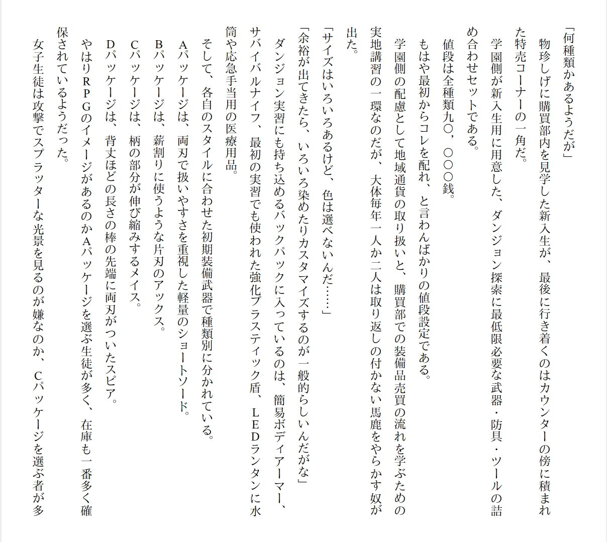 [Ryuutei Kenji] High School Hack and Slash Vol. 01 Bildnummer 74