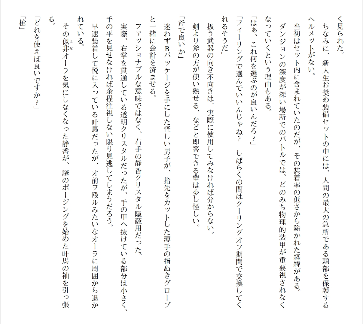 [Ryuutei Kenji] High School Hack and Slash Vol. 01 Bildnummer 75