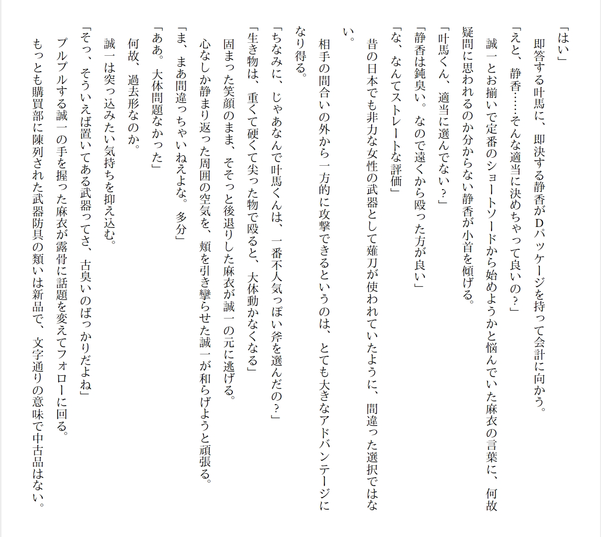 [Ryuutei Kenji] High School Hack and Slash Vol. 01 Bildnummer 76