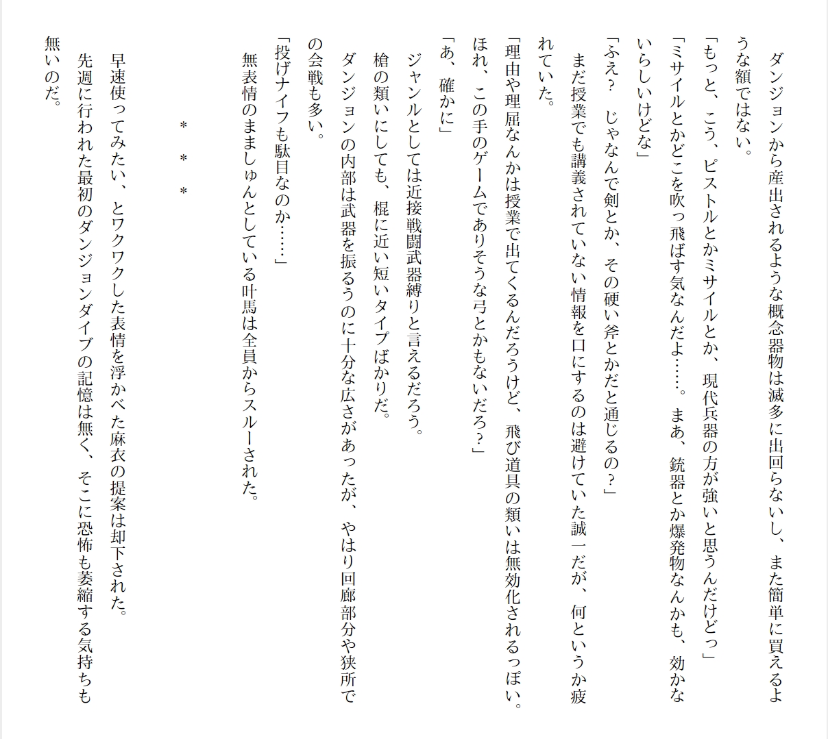 [Ryuutei Kenji] High School Hack and Slash Vol. 01 Bildnummer 77