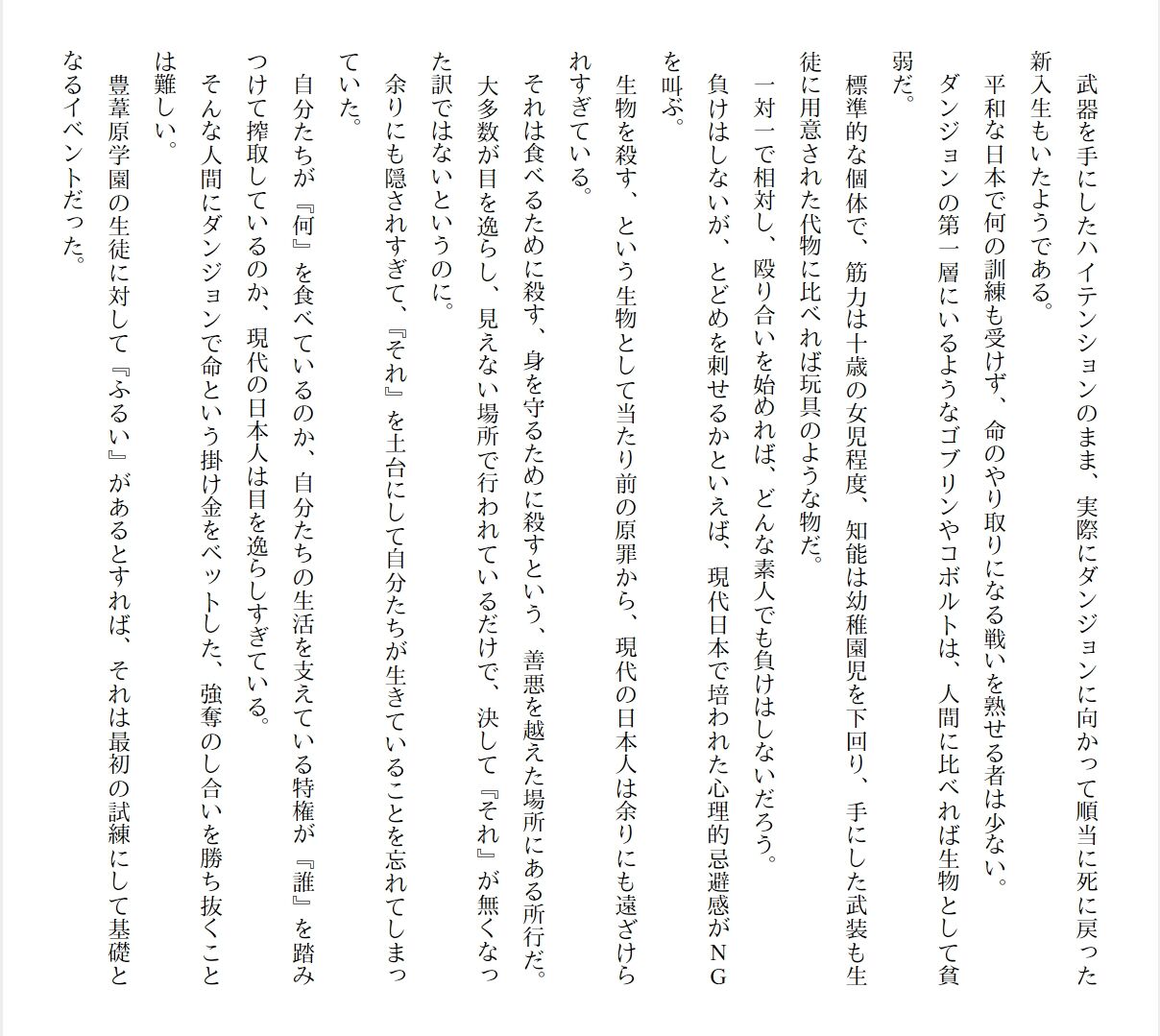 [Ryuutei Kenji] High School Hack and Slash Vol. 01 Bildnummer 78