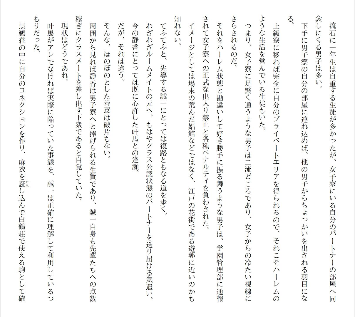 [Ryuutei Kenji] High School Hack and Slash Vol. 01 Bildnummer 80