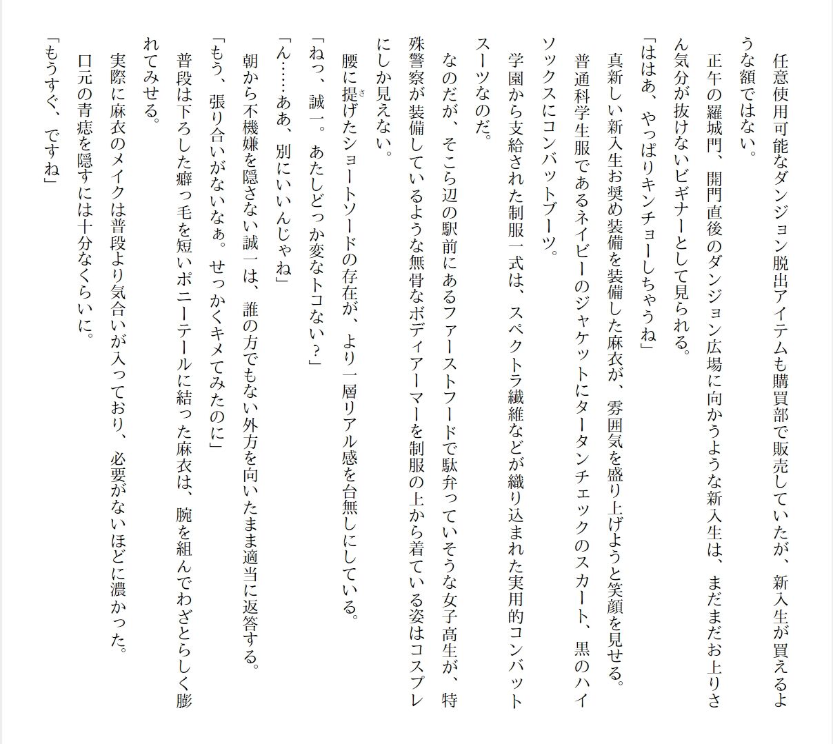 [Ryuutei Kenji] High School Hack and Slash Vol. 01 Bildnummer 97