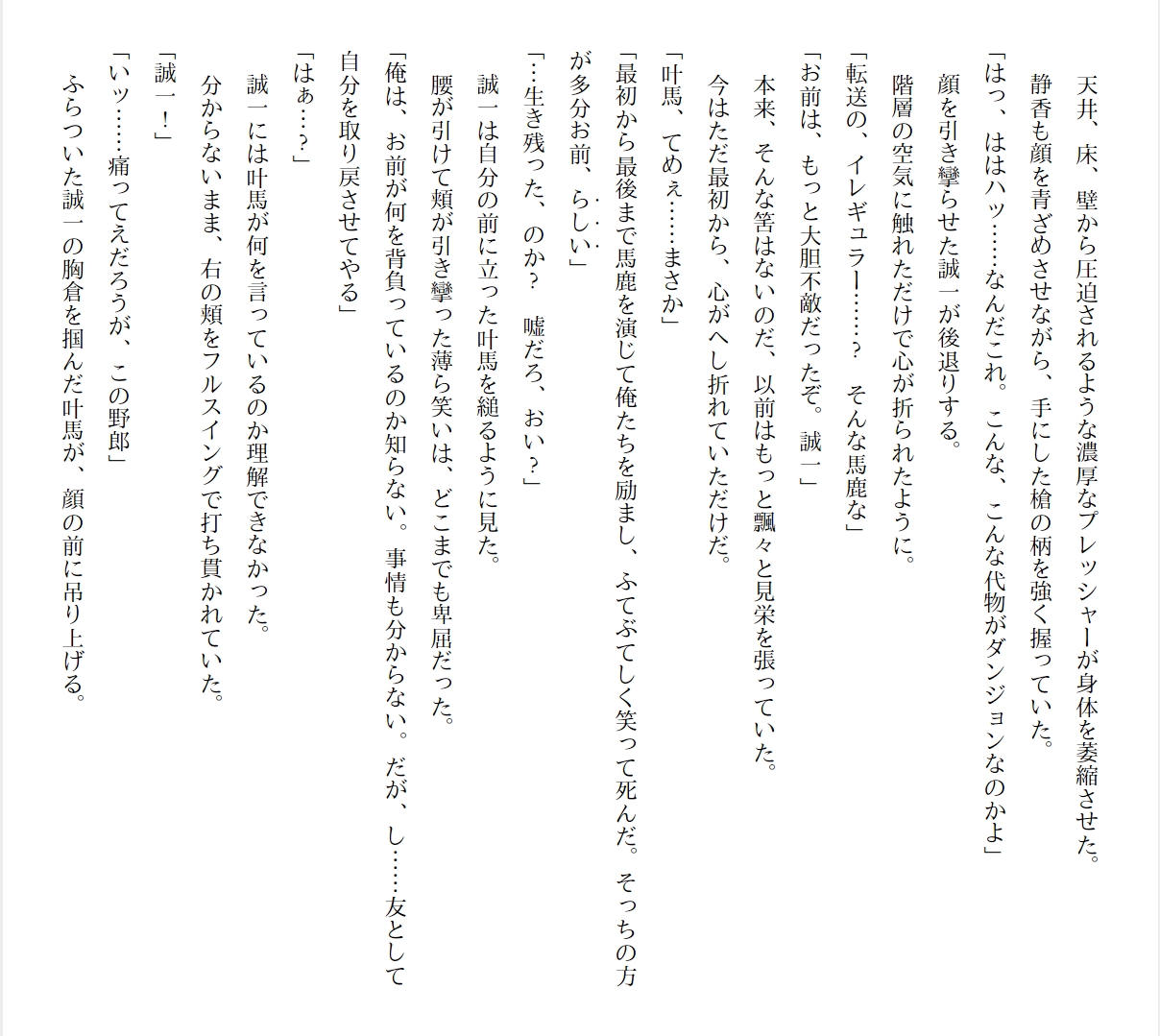 [Ryuutei Kenji] High School Hack and Slash Vol. 01 Bildnummer 101