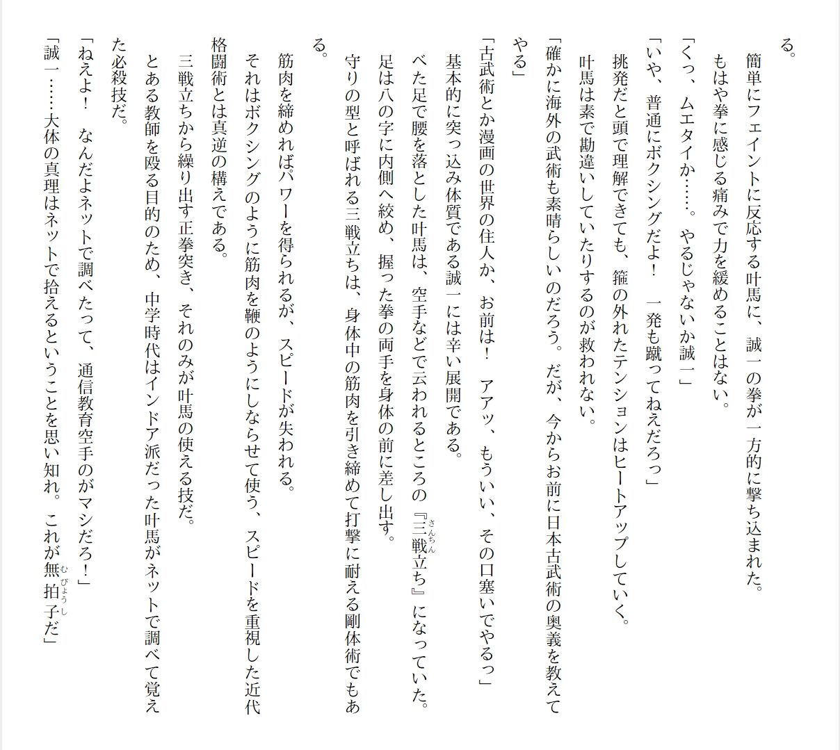 [Ryuutei Kenji] High School Hack and Slash Vol. 01 Bildnummer 112