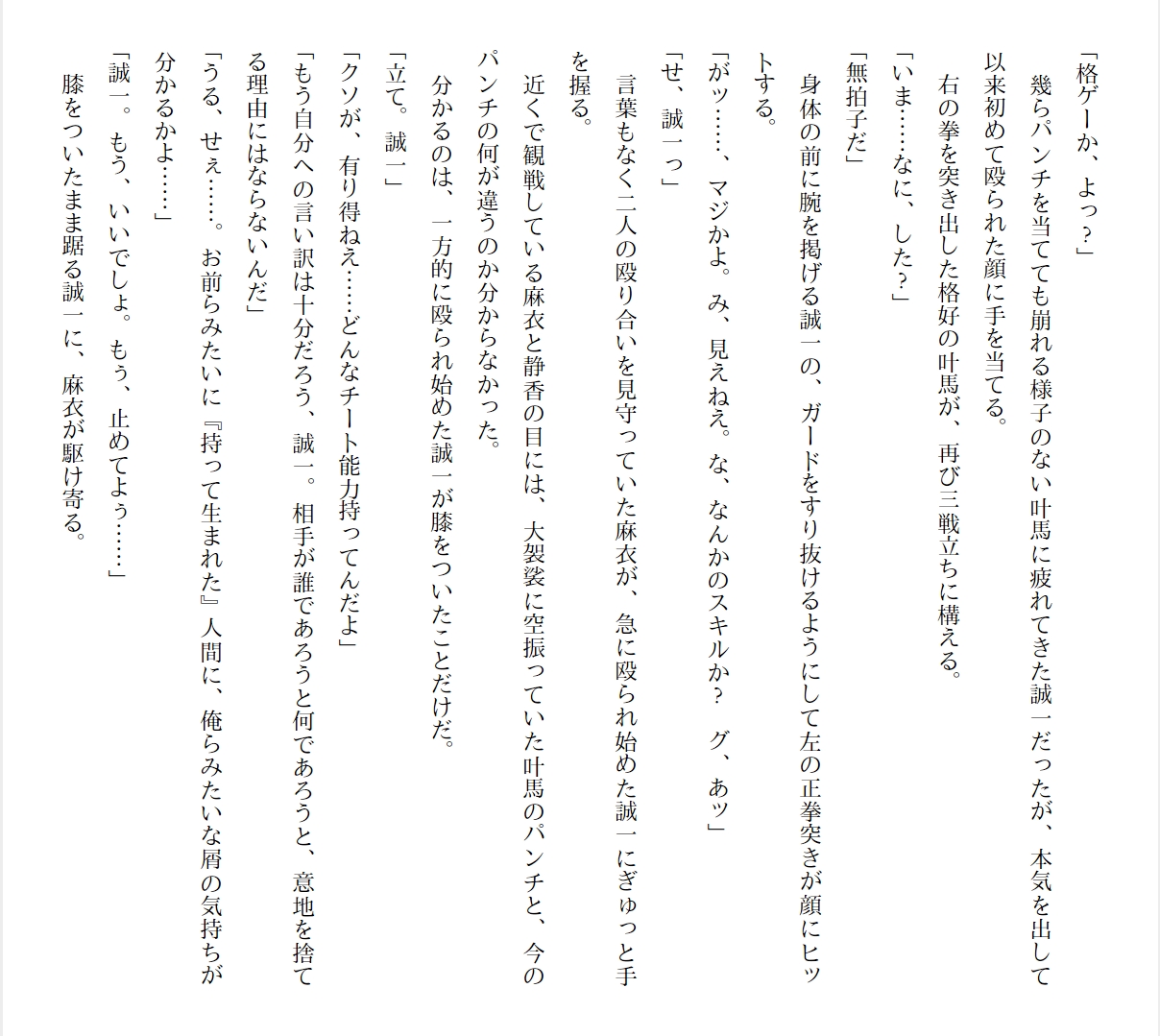 [Ryuutei Kenji] High School Hack and Slash Vol. 01 Bildnummer 113