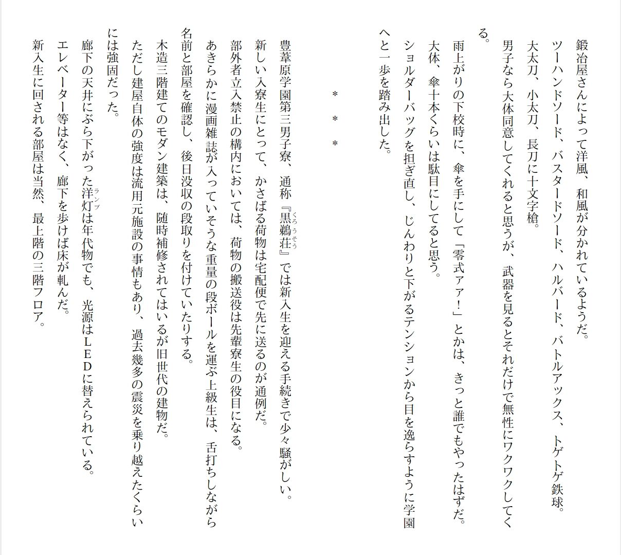 [Ryuutei Kenji] High School Hack and Slash Vol. 01 Bildnummer 114