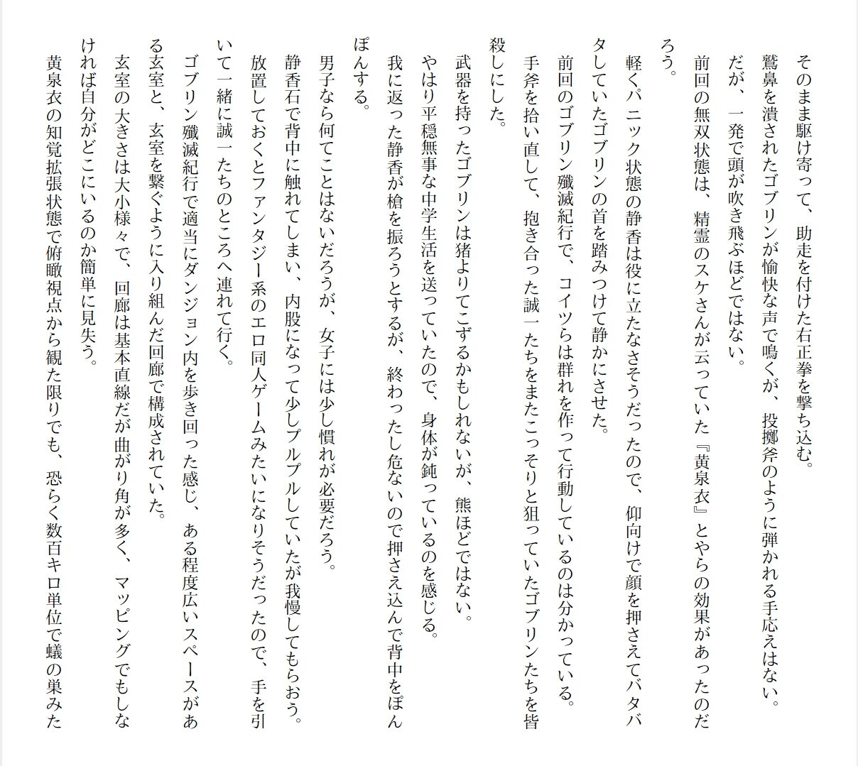 [Ryuutei Kenji] High School Hack and Slash Vol. 01 Bildnummer 117