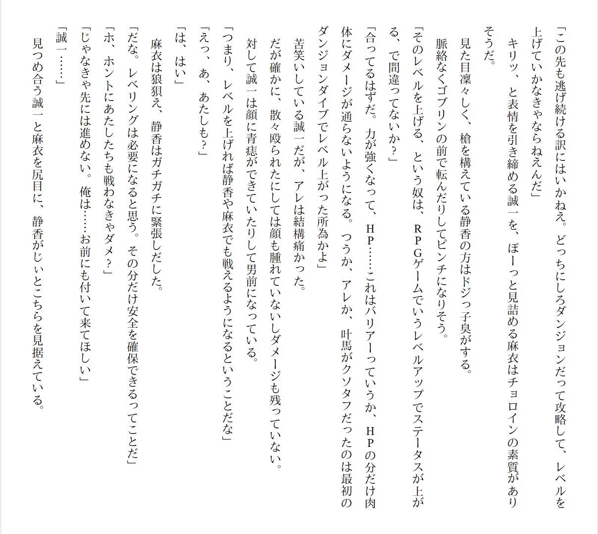 [Ryuutei Kenji] High School Hack and Slash Vol. 01 Bildnummer 128