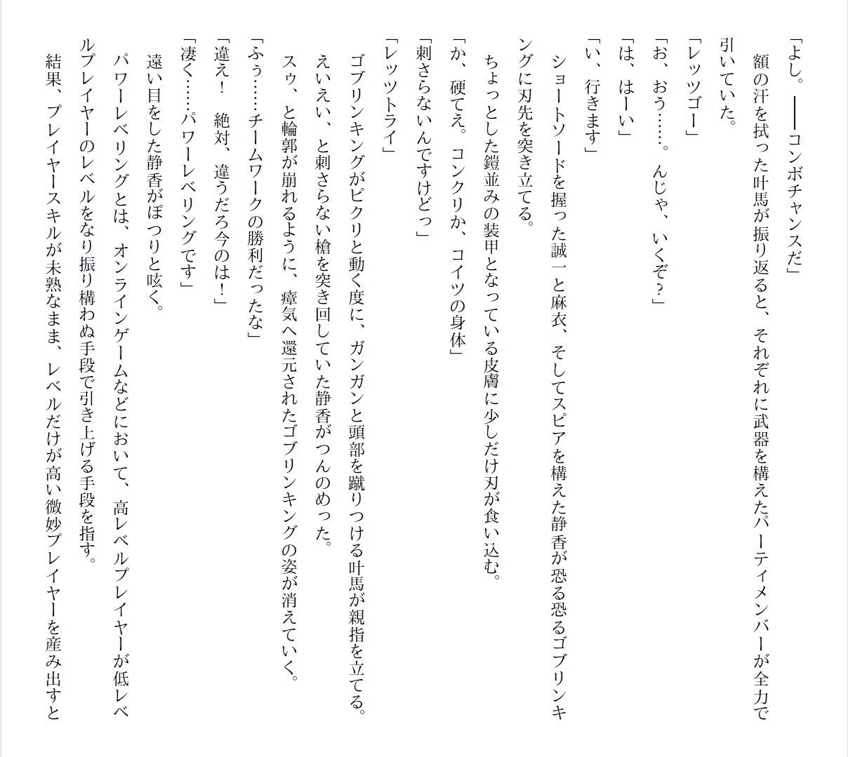 [Ryuutei Kenji] High School Hack and Slash Vol. 01 Bildnummer 131