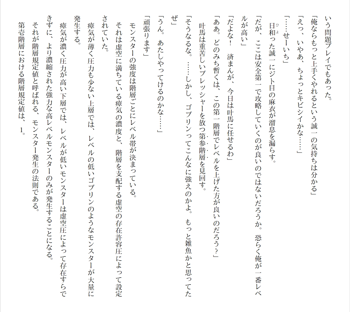 [Ryuutei Kenji] High School Hack and Slash Vol. 01 Bildnummer 132